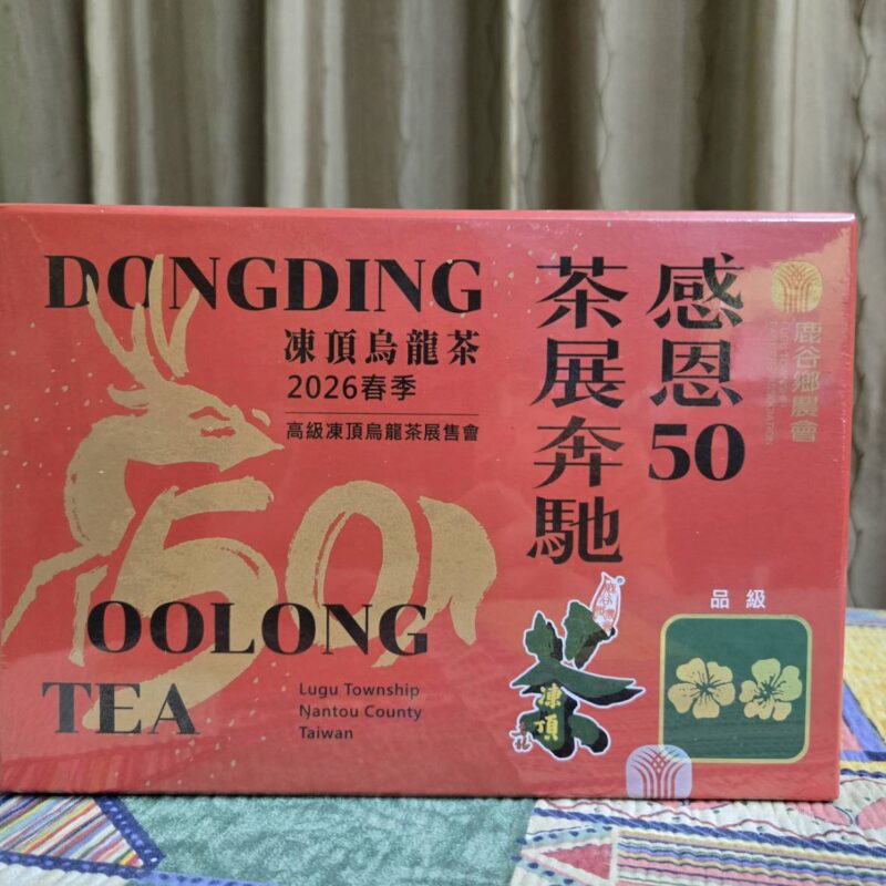 01鹿谷農會比賽茶